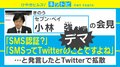 7pay問題、小林社長のデマ発言がTwitterで“拡散” 柴田阿弥「バズっているとあたかも本当のように」