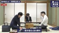 菅井竜也七段がA級昇級決める