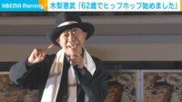 【映像】大雨の中で歌声を披露する木梨憲武たち