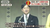 最新の社会ニュース【随時更新】 - - 新天皇陛下の...