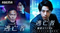 2夜連続ドラマスペシャル 逃亡者 | ドラマ | 無料で動画＆見逃し配信を見るなら【ABEMAビデオ】