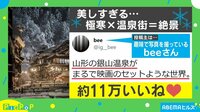 “極寒×温泉街”がまるで映画のセット