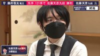 【動画】佐藤九段が“藤井曲線”を破った一局