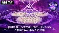 【日韓同時・独占】Girls Planet 999