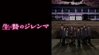 清野菜名出演、映画『生贄のジレンマ』