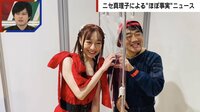 【映像】ファン以外もメロメロ…須田亜香里の“神対応”シーン