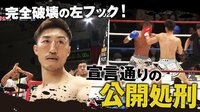 山崎 秀晃 vs 堀井 翼 | 動画視聴は【Abemaビデオ(AbemaTV)】