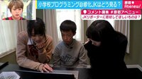 原宿アベニュー - 教育必修化へ…プログラミング特集！小学生日本一×JKリポーター 1/6放送 | 動画視聴は【Abemaビデオ(AbemaTV)】