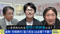 担任が5人! 令和の新常識「チーム担任制」