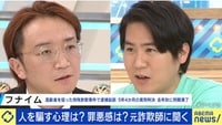 「僕にモザイクがかかっていたら届かない」出所の元詐欺師、手を染める人々に訴え