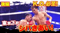 【映像】1月の試合で見せた右アッパー「衝撃KO」