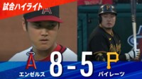 【映像】エンゼルスVSパイレーツ 試合ハイライト