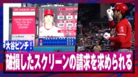 【映像】「請求書を送るよ!」大谷のスコアボード破壊打球と“粋な表示”