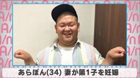 あらぽん 妻が第1子を妊娠