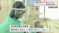 「おなかの子への影響が一番不安…」感染妊婦が急増
