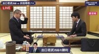 折田翔吾アマの前に出口若武四段が立ちはだかる