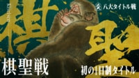 ヒューリック杯棋聖戦 - 第97期