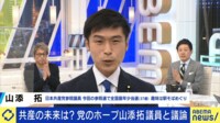 日本共産党 創立100年 “党のホープ”山添拓議員と議論 党の未来は？