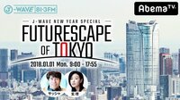 NEW YEAR SPECIAL FUTURESCAPE OF TOKYO | AbemaTV(アベマTV)