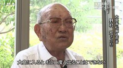 「長生きしてよかった、でももっと早くにみんなが分かってくれていたら」二十数年前までは誰も近寄らなかった瀬戸内海の島で