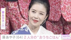 24歳年下男性と再婚・藤あや子（64）、2人分の豪華な“おうちごはん”に反響「貴重です」「めちゃくちゃ美味しそう」