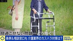 9割の介護士「経験あり」“カスハラ被害”の実態は？当事者「バカ女！と言われたり、杖で叩かれたり…」 業界特有の実情どう対策？