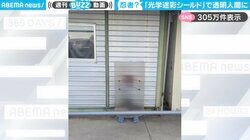 忍者になれる！？投稿者“自作”の「光学迷彩シールド」を使用して、姿をくらます動画がSNSで話題沸騰！「実用化できそう！」「かくれんぼで無双できる！」