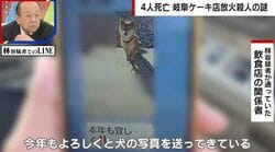 “オーナーと交際”死亡の容疑者（70）は地元で恐れられる存在「とにかく短気」「本当に交際していたのか」一方「みんなお世話になっていた」との証言も… 岐阜ケーキ店放火殺人事件