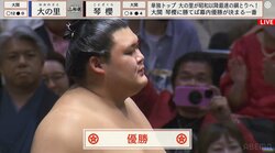大の里、2場所連続Vで“昭和以降最速”で横綱昇進へ！ 破竹の13連勝、初土俵より所要13場所で“記録ずくめ”の悲願達成