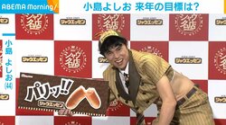 1児の父・小島よしお、2025年に挑戦したいことを明かす「知育のおもちゃが働いてくれたら」