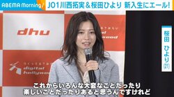 桜田ひより、新生活を始める人へ向け“応援メッセージ” 「自分らしく生き生きと過ごして」