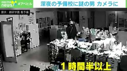 深夜の予備校に1時間半以上…金品を物色する男 札幌市