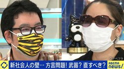 関東のビジネスシーンで関西弁はアリ?ナシ?「覚えてもらいやすい」「TPOをわきまえることが強みになる」