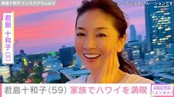 君島十和子（59）、28歳長女や23歳次女ら家族とハワイを満喫「三姉妹にしか見えない」