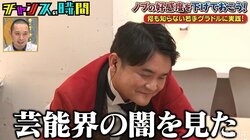 健気な若手グラドルによる予想外の行動に千鳥も驚愕！大悟「芸能界の闇を見た」