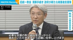 旧統一教会 清算手続き 政府が新たな被害者支援策