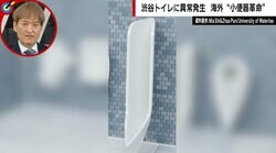 「尿が飛び散らない小便器」 犬の本能に学び、はね返りは「50分の1」に