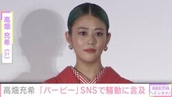 高畑充希、吹き替え担当『バービー』騒動にSNSで言及「明るい気持ちできょうを迎えたかったなー、悔しいです」