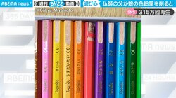 父が娘の色鉛筆に仕掛けた“遊び心”満載のイタズラ 「娘さん保育園で大人気w」「優しく見守ってくれますね」と話題
