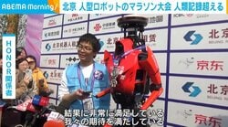 北京 人型ロボットのマラソン大会 人類記録超える