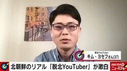 「本当の北朝鮮はそうじゃない」顔出し脱北YouTuberが「愛の不時着」に覚えた違和感