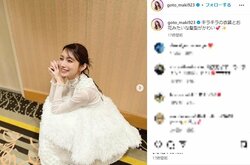 後藤真希、真っ白な衣装を着たオフショットを公開 「笑顔がとても素敵」「今日も可愛いをありがとう」とファン絶賛