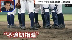 マウンド上で勉強させ頭部にボールが直撃… 広島新庄監督の“指導”にネット上では「いじめ」の声 元議員も「一発アウト、一歩間違えれば死んでしまう可能性も」