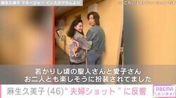 親子ショットや激変した姿が話題・麻生久美子、『おむすび』夫婦ショットに反響「若いぞ」「お似合いですね」