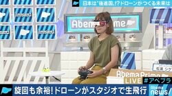 風船型に空飛ぶバイクも 新型ドローンの世界を”しろまい”こと白石麻衣さんとレビュー