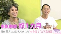 東出昌大＆ひろゆき「プロデューサー陣が悪い」南米旅での不満をポロリ 2度目のオファーの“出演条件”も告白