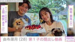 サッカー日本代表・上田綺世選手のモデル妻・由布菜月、生まれたばかりの第1子の顔出しショットを公開「よく笑ってくれるようになった」