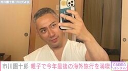市川團十郎、長女・麗禾&長男・勸玄と今年最後の海外旅行を満喫「仲良しで癒やされます」「麻央さんそっくりです」と反響