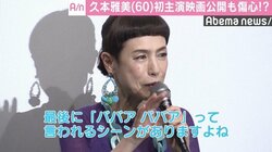 久本雅美、初主演映画公開も傷心？「みんなもっと気を遣って」