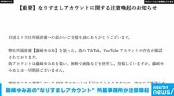 藤崎ゆみあの“なりすましアカウント” 所属事務所が注意喚起